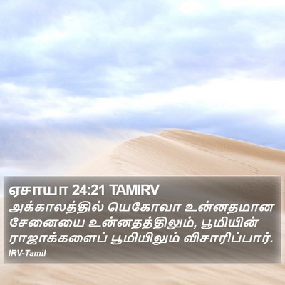 ஏசாயா 24:21 TAMIRV Bible Verse Image