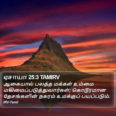 ஏசாயா 25:3 TAMIRV Bible Verse Image
