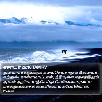 ஏசாயா 26:10 TAMIRV Bible Verse Image
