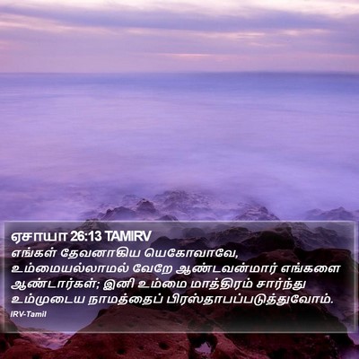 ஏசாயா 26:13 TAMIRV Bible Verse Image