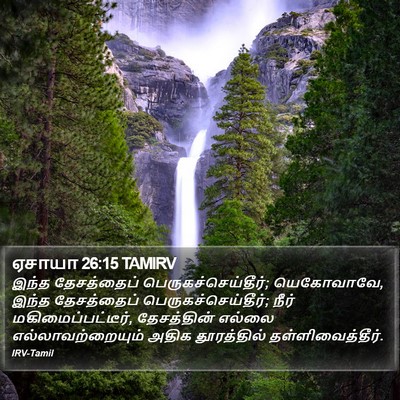 ஏசாயா 26:15 TAMIRV Bible Verse Image
