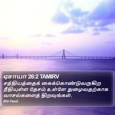 ஏசாயா 26:2 TAMIRV Bible Verse Image