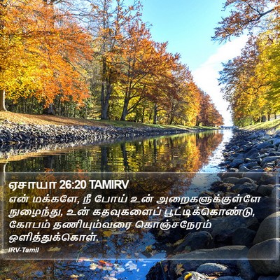 ஏசாயா 26:20 TAMIRV Bible Verse Image
