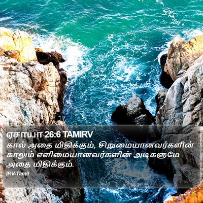 ஏசாயா 26:6 TAMIRV Bible Verse Image