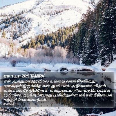 ஏசாயா 26:9 TAMIRV Bible Verse Image