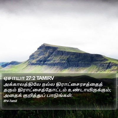 ஏசாயா 27:2 TAMIRV Bible Verse Image