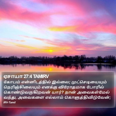 ஏசாயா 27:4 TAMIRV Bible Verse Image