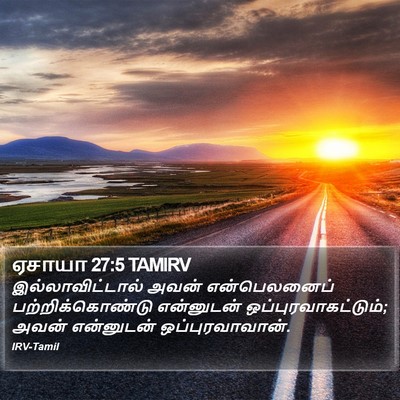 ஏசாயா 27:5 TAMIRV Bible Verse Image