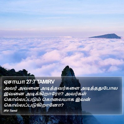 ஏசாயா 27:7 TAMIRV Bible Verse Image