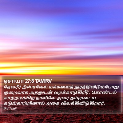 ஏசாயா 27:8 TAMIRV Bible Verse Image