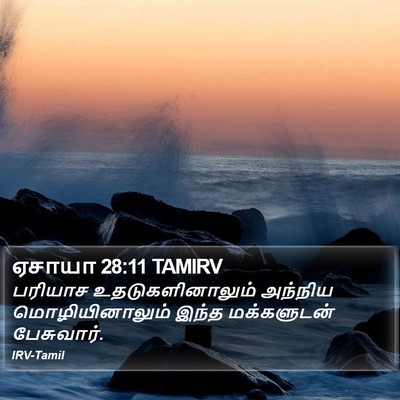 ஏசாயா 28:11 TAMIRV Bible Verse Image