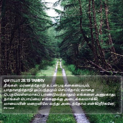 ஏசாயா 28:15 TAMIRV Bible Verse Image