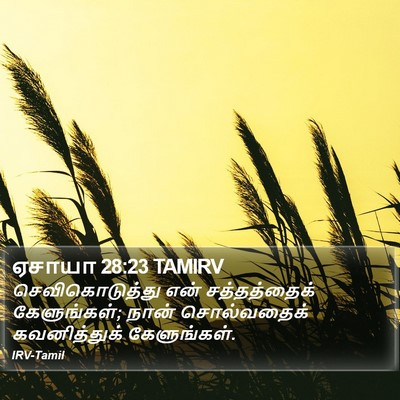ஏசாயா 28:23 TAMIRV Bible Verse Image