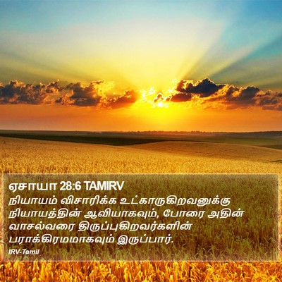 ஏசாயா 28:6 TAMIRV Bible Verse Image