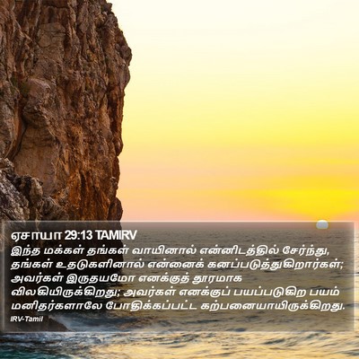 ஏசாயா 29:13 TAMIRV Bible Verse Image