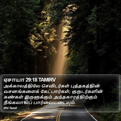 ஏசாயா 29:18 TAMIRV Bible Verse Image