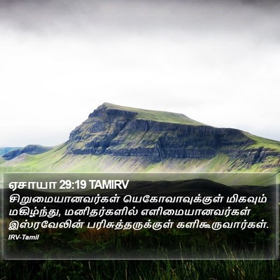ஏசாயா 29:19 TAMIRV Bible Verse Image
