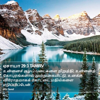 ஏசாயா 29:3 TAMIRV Bible Verse Image