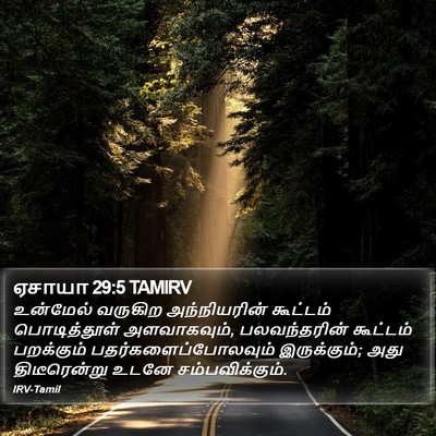 ஏசாயா 29:5 TAMIRV Bible Verse Image