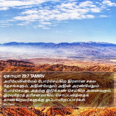 ஏசாயா 29:7 TAMIRV Bible Verse Image