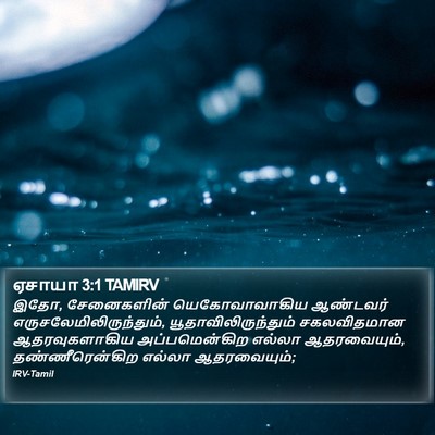 ஏசாயா 3:1 TAMIRV Bible Verse Image