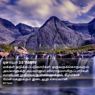 ஏசாயா 3:5 TAMIRV Bible Verse Image