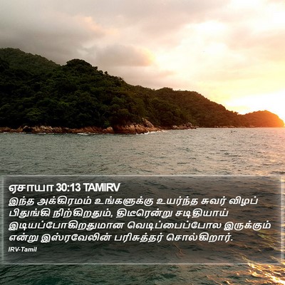 ஏசாயா 30:13 TAMIRV Bible Verse Image