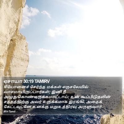 ஏசாயா 30:19 TAMIRV Bible Verse Image