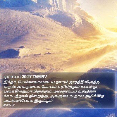 ஏசாயா 30:27 TAMIRV Bible Verse Image