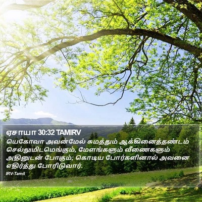 ஏசாயா 30:32 TAMIRV Bible Verse Image