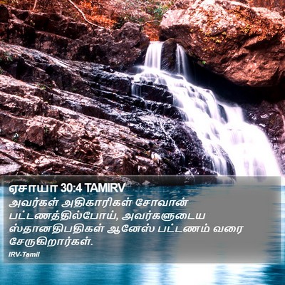 ஏசாயா 30:4 TAMIRV Bible Verse Image