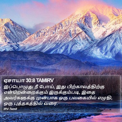 ஏசாயா 30:8 TAMIRV Bible Verse Image