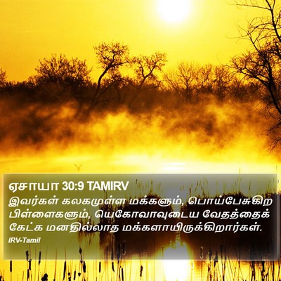 ஏசாயா 30:9 TAMIRV Bible Verse Image