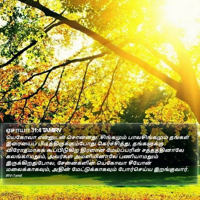 ஏசாயா 31:4 TAMIRV Bible Verse Image