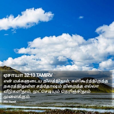 ஏசாயா 32:13 TAMIRV Bible Verse Image