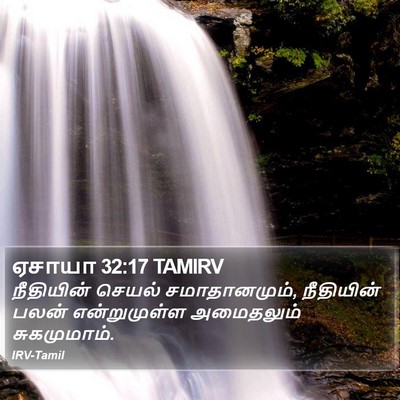 ஏசாயா 32:17 TAMIRV Bible Verse Image