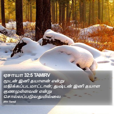 ஏசாயா 32:5 TAMIRV Bible Verse Image