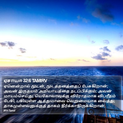 ஏசாயா 32:6 TAMIRV Bible Verse Image