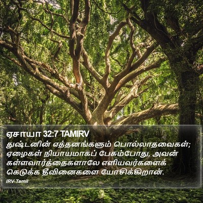 ஏசாயா 32:7 TAMIRV Bible Verse Image