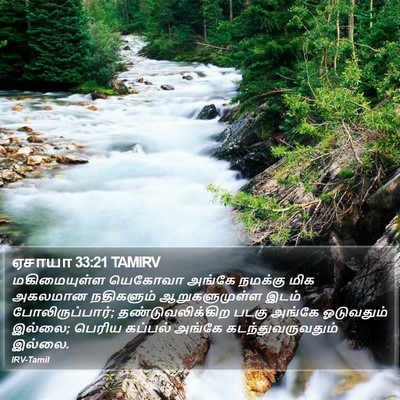 ஏசாயா 33:21 TAMIRV Bible Verse Image