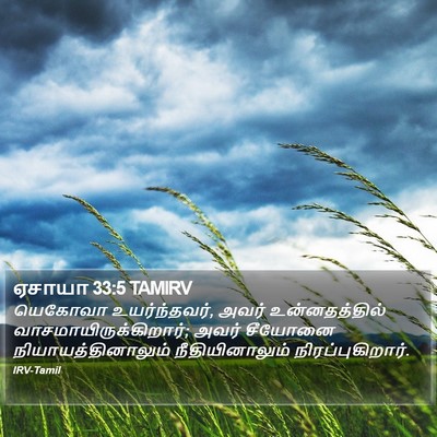 ஏசாயா 33:5 TAMIRV Bible Verse Image