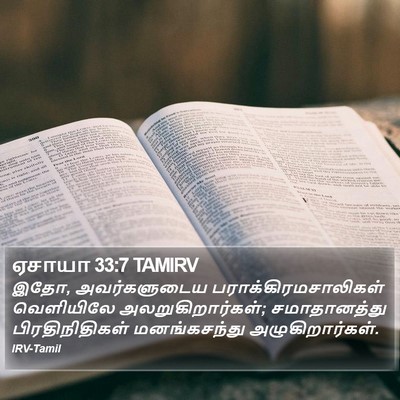 ஏசாயா 33:7 TAMIRV Bible Verse Image