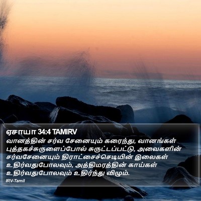 ஏசாயா 34:4 TAMIRV Bible Verse Image