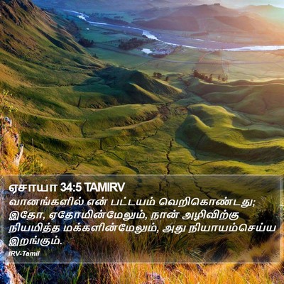 ஏசாயா 34:5 TAMIRV Bible Verse Image