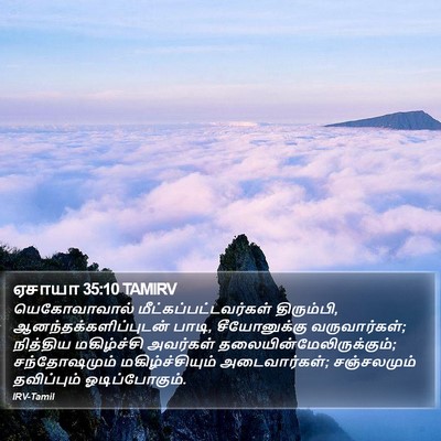 ஏசாயா 35:10 TAMIRV Bible Verse Image