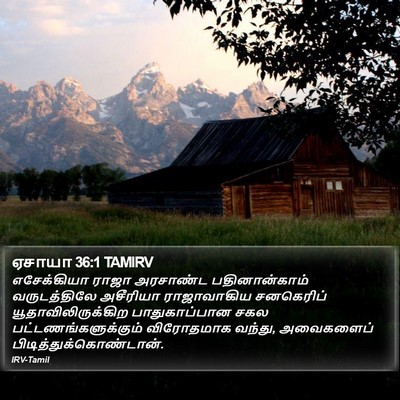 ஏசாயா 36:1 TAMIRV Bible Verse Image