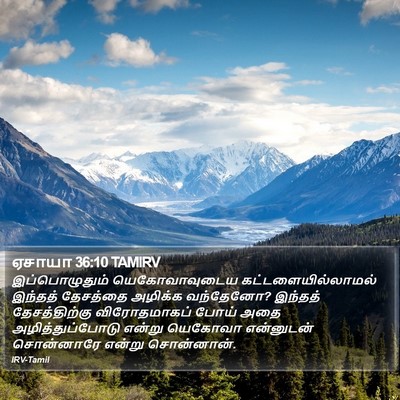 ஏசாயா 36:10 TAMIRV Bible Verse Image