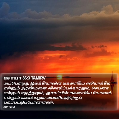 ஏசாயா 36:3 TAMIRV Bible Verse Image