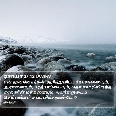 ஏசாயா 37:12 TAMIRV Bible Verse Image
