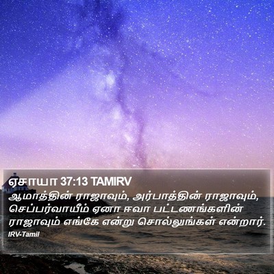 ஏசாயா 37:13 TAMIRV Bible Verse Image